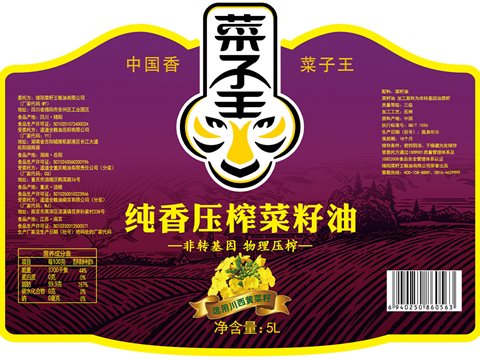 菜子王菜籽油標籤